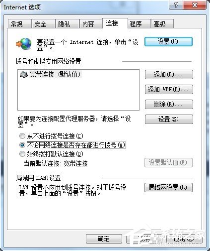 Win7撥號連接自動(dòng)彈出如何關(guān)閉？