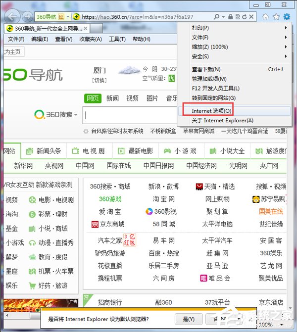 Win7系統IE應用程序錯誤怎么辦？