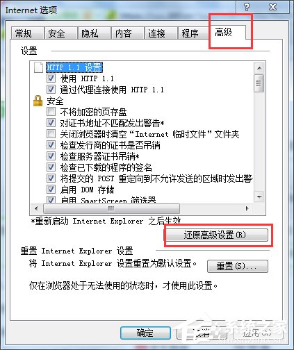 Win7系統IE應用程序錯誤怎么辦？