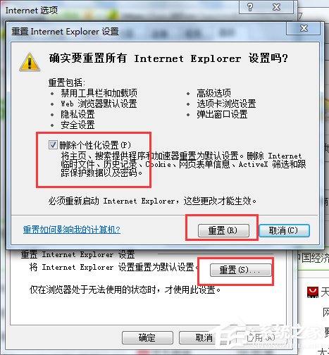 Win7系統IE應用程序錯誤怎么辦？