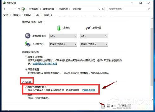 Win10怎么開啟快速啟動？Win10開啟快速啟動的方法