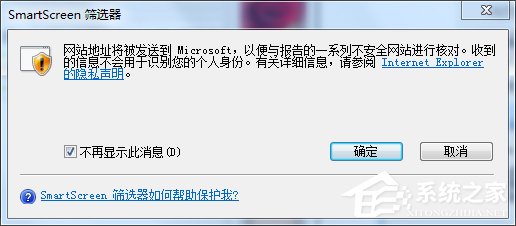 Win7關(guān)閉Smartscreen篩選器的方法