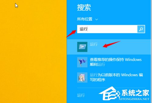Win8.1運(yùn)行在哪里?打開(kāi)運(yùn)行的方法
