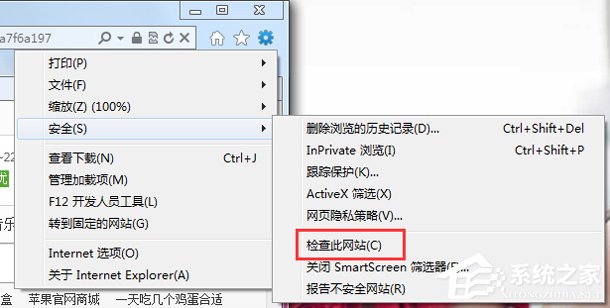 Win7關(guān)閉Smartscreen篩選器的方法