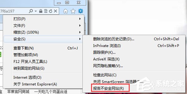 Win7關(guān)閉Smartscreen篩選器的方法