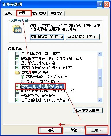 WinXP后綴名怎么改？修改文件后綴名的方法
