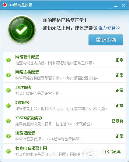 Win7電腦Ping DNS時(shí)出現(xiàn)請(qǐng)求超時(shí)的解決方法