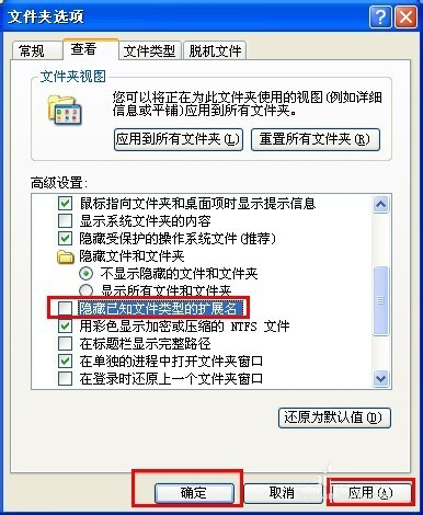 WinXP后綴名怎么改？修改文件后綴名的方法