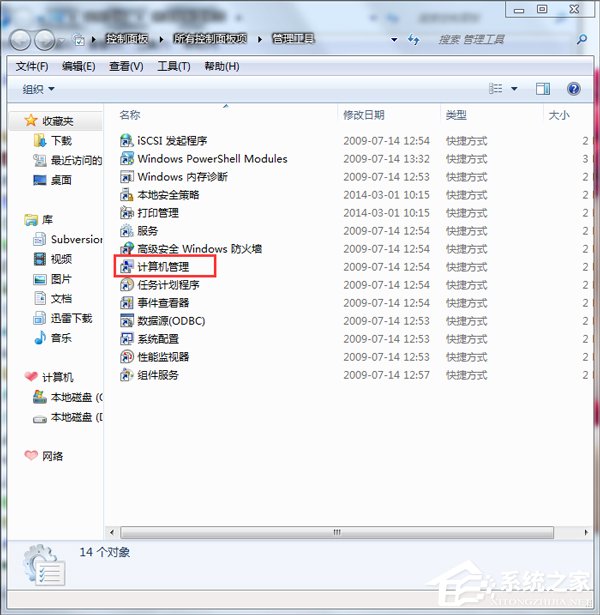 Win7系統如何打開磁盤管理?