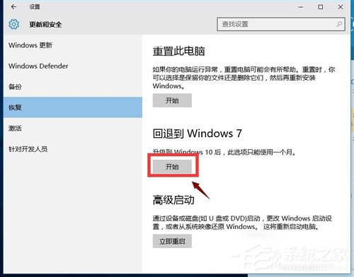 Win10怎么還原成Win7？還原Win7的方法和步驟