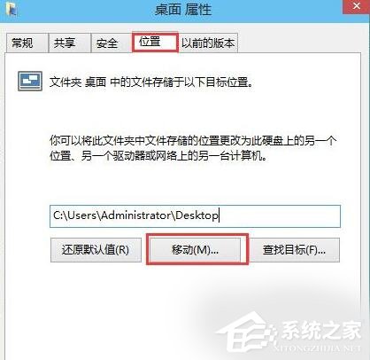 設置Win10系統桌面儲存位置的方法