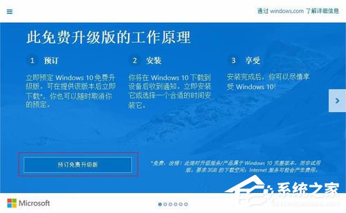 怎樣升級Win10？升級Win10系統的方法