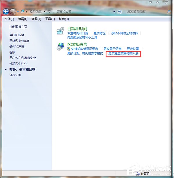 Win7輸入法切換的快捷鍵怎么修改？更改輸入法切換的快捷鍵方法