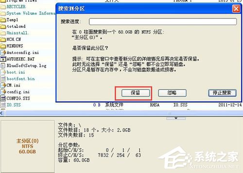 WinXP系統使用diskgenius怎么恢復分區？