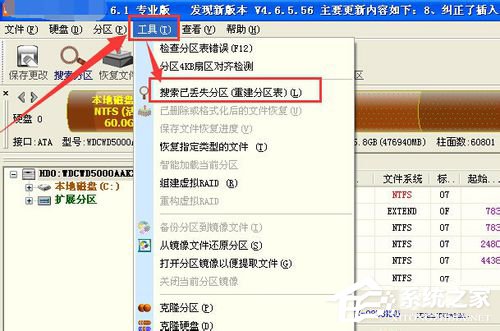 WinXP系統使用diskgenius怎么恢復分區？