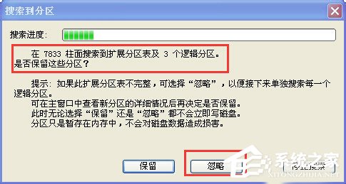 WinXP系統使用diskgenius怎么恢復分區？