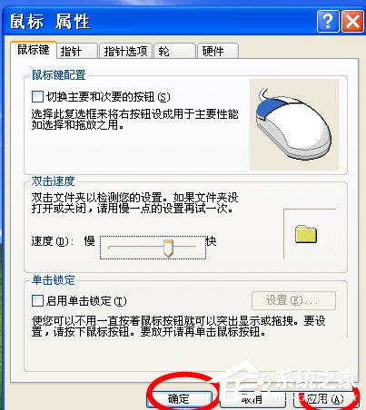 WinXP怎樣調鼠標靈敏度？調鼠標靈敏度的方法