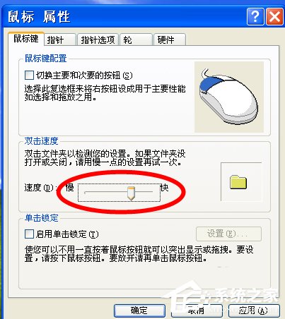 WinXP怎樣調鼠標靈敏度？調鼠標靈敏度的方法