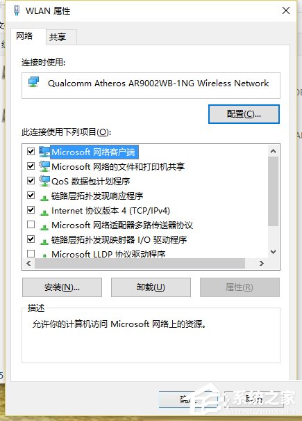 Win10卸載WiFi共享精靈后聯(lián)網(wǎng)失敗的解決方法