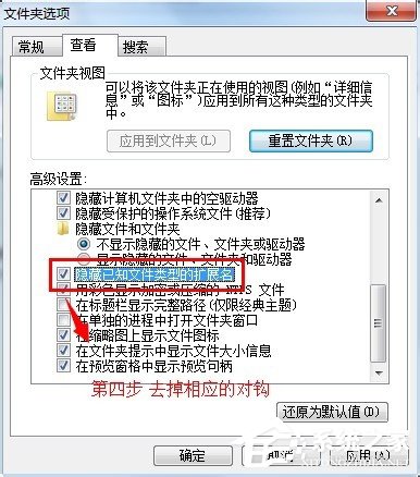 Win7文件打開方式錯誤怎么辦？