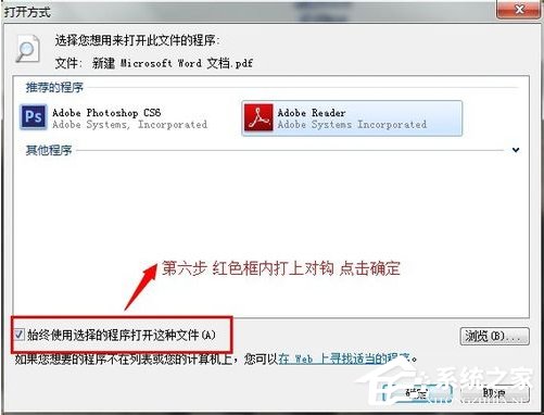 Win7文件打開方式錯誤怎么辦？