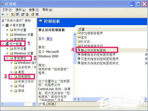 WinXP開始菜單中的控制面板不見了如何找回？