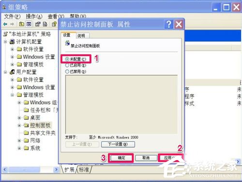 WinXP開始菜單中的控制面板不見了如何找回？