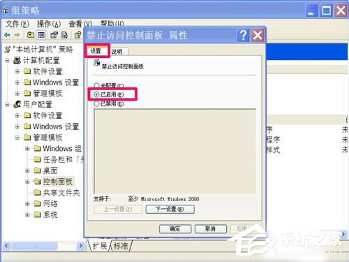 WinXP開始菜單中的控制面板不見了如何找回？