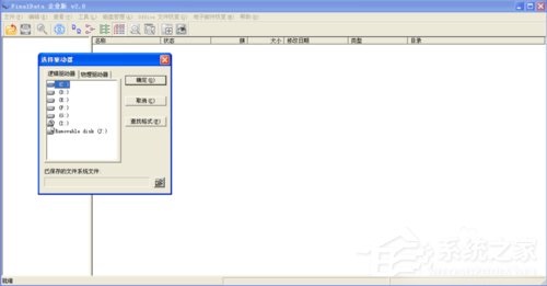 WinXP系統Finaldata怎么用?電腦硬盤數據恢復軟件FinalData的使用方法