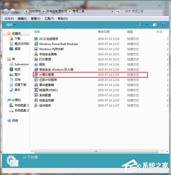 Win7電腦硬盤如何分區？