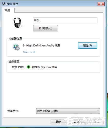 Win7電腦耳機沒聲音怎么辦？