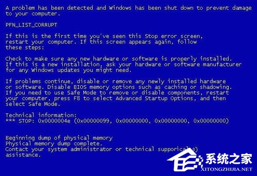 Win7電腦突然藍屏怎么辦？