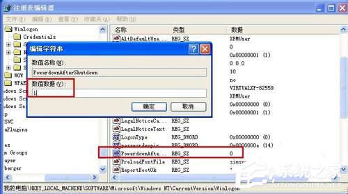WinXP電腦關機后自動重啟是什么原因?