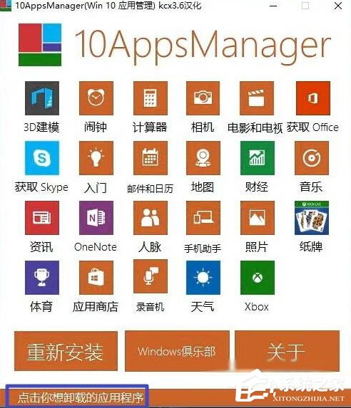 Win10卸載電影和電視的方法