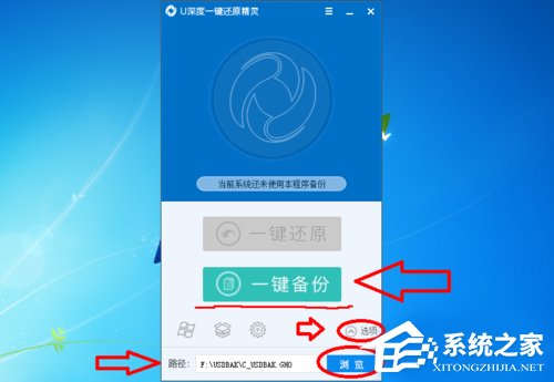 Win7怎么做到一鍵備份電腦系統？