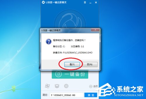 Win7怎么做到一鍵備份電腦系統？