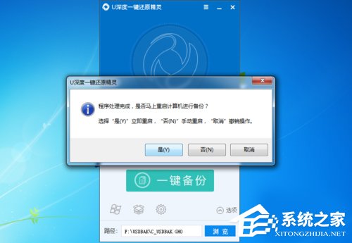 Win7怎么做到一鍵備份電腦系統？