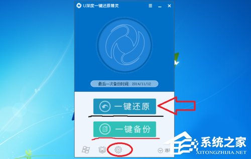 Win7怎么做到一鍵備份電腦系統？