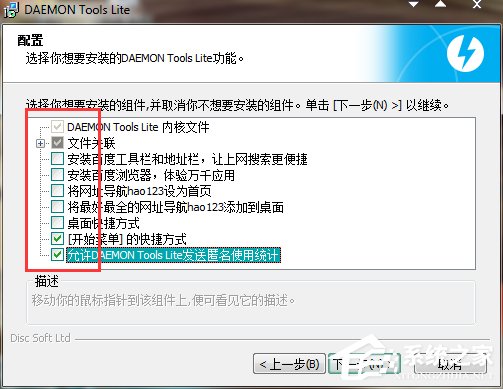 Win7系統(tǒng)Daemon Tools虛擬光驅(qū)如何使用？