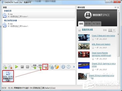Win7系統(tǒng)Daemon Tools虛擬光驅(qū)如何使用？