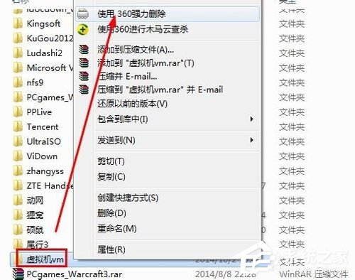 Win7系統虛擬機VMware怎么完全卸載干凈?