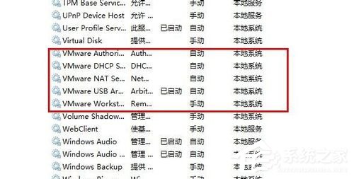 Win7系統虛擬機VMware怎么完全卸載干凈?