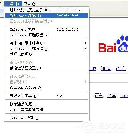 WinXP系統(tǒng)IE瀏覽器如何設(shè)置無痕瀏覽？設(shè)置無痕瀏覽的方法
