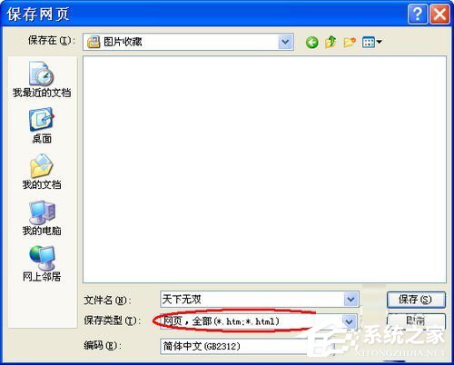 WinXP如何保存網(wǎng)頁圖片?保存網(wǎng)頁圖片的詳細方法