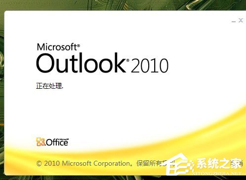 Win10系統下Outlook2010郵件已發送怎么撤回？