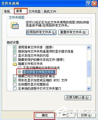 WinXP不能顯示隱藏文件如何解決？