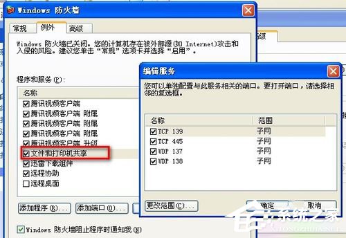 WinXP不同網段共享打印機怎么連接？