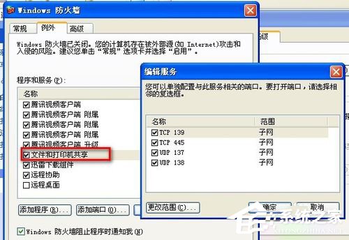 WinXP不同網段共享打印機怎么連接？