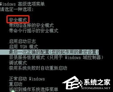 WinXP筆記本怎么進入安全模式?