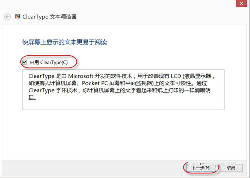 Win8系統怎么設置Cleartype？